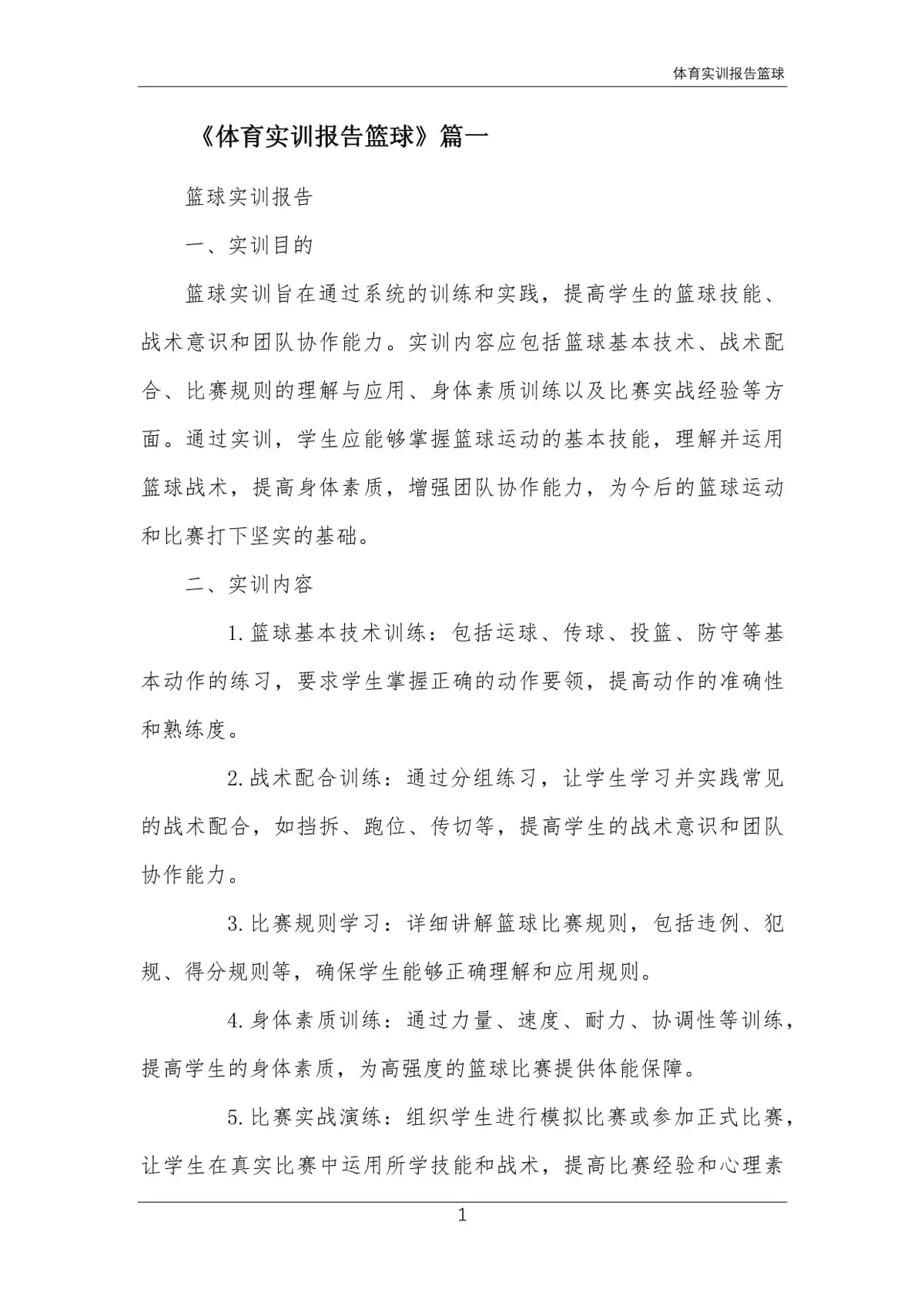 如何借助智能健康工具提高篮球技能和表现_1